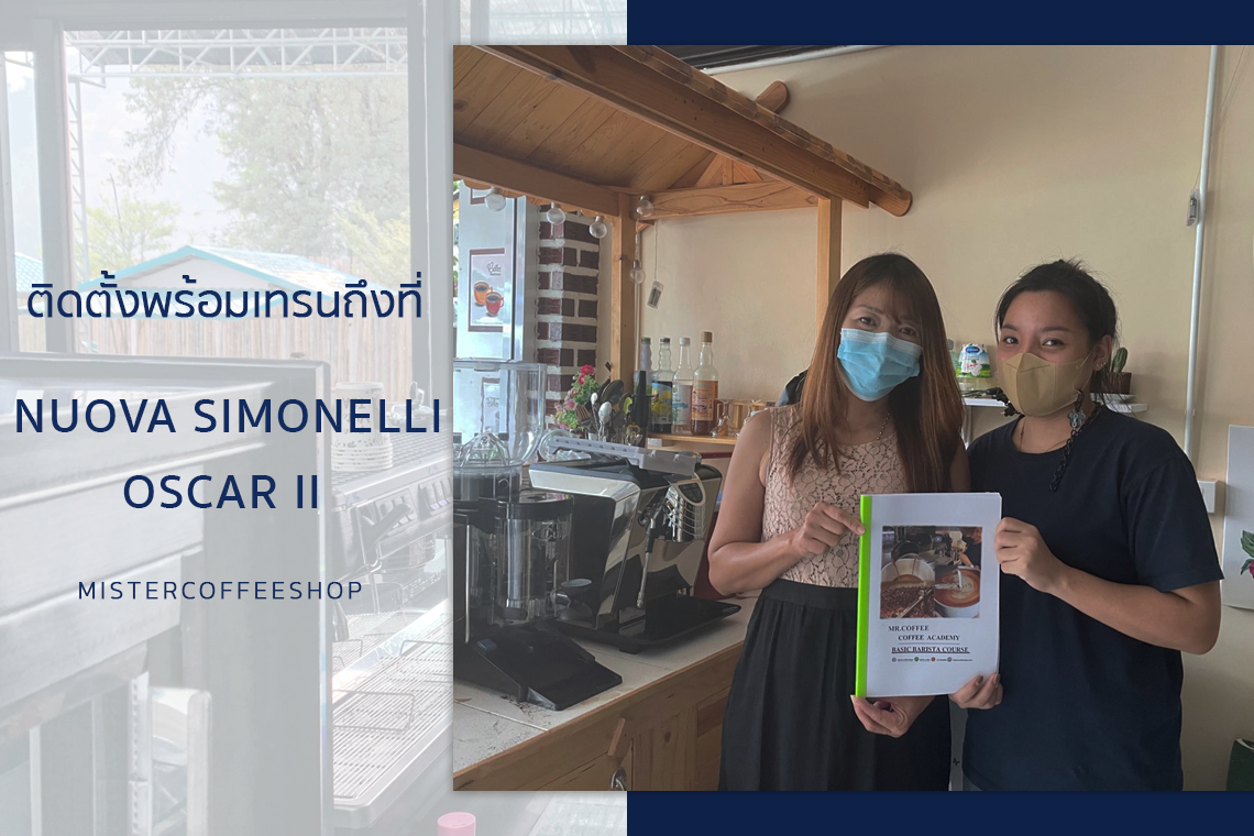 รีวิวติดตั้งเครื่องชงกาแฟสด เซ็ตเครื่องชงกาแฟ NUOVA SIMONELLI Oscar II รีวิวติดตั้งเครื่องชงกาแฟสด เซ็ตเครื่องชงกาแฟ NUOVA SIMONELLI Oscar II