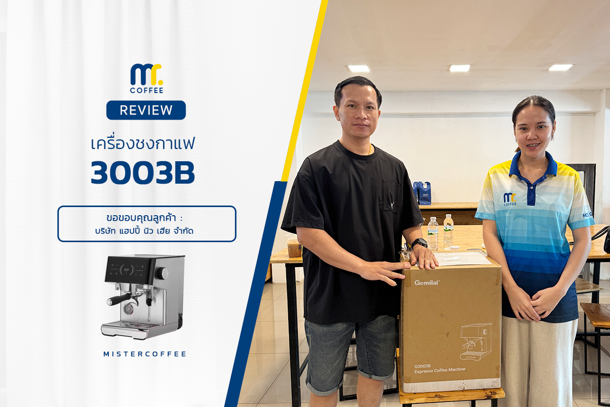 รีวิวติดตั้งเครื่องชงกาแฟ 3003B