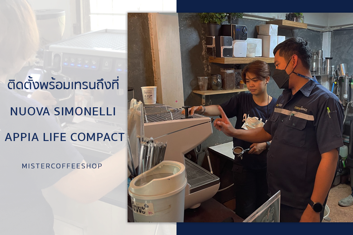 รีวิวติดตั้งเครื่องชงกาแฟสด เซ็ตเครื่องชงกาแฟ Nuova Simonelli Appia Compact V2G รีวิวติดตั้งเครื่องชงกาแฟสด เซ็ตเครื่องชงกาแฟ Nuova Simonelli Appia Compact V2G