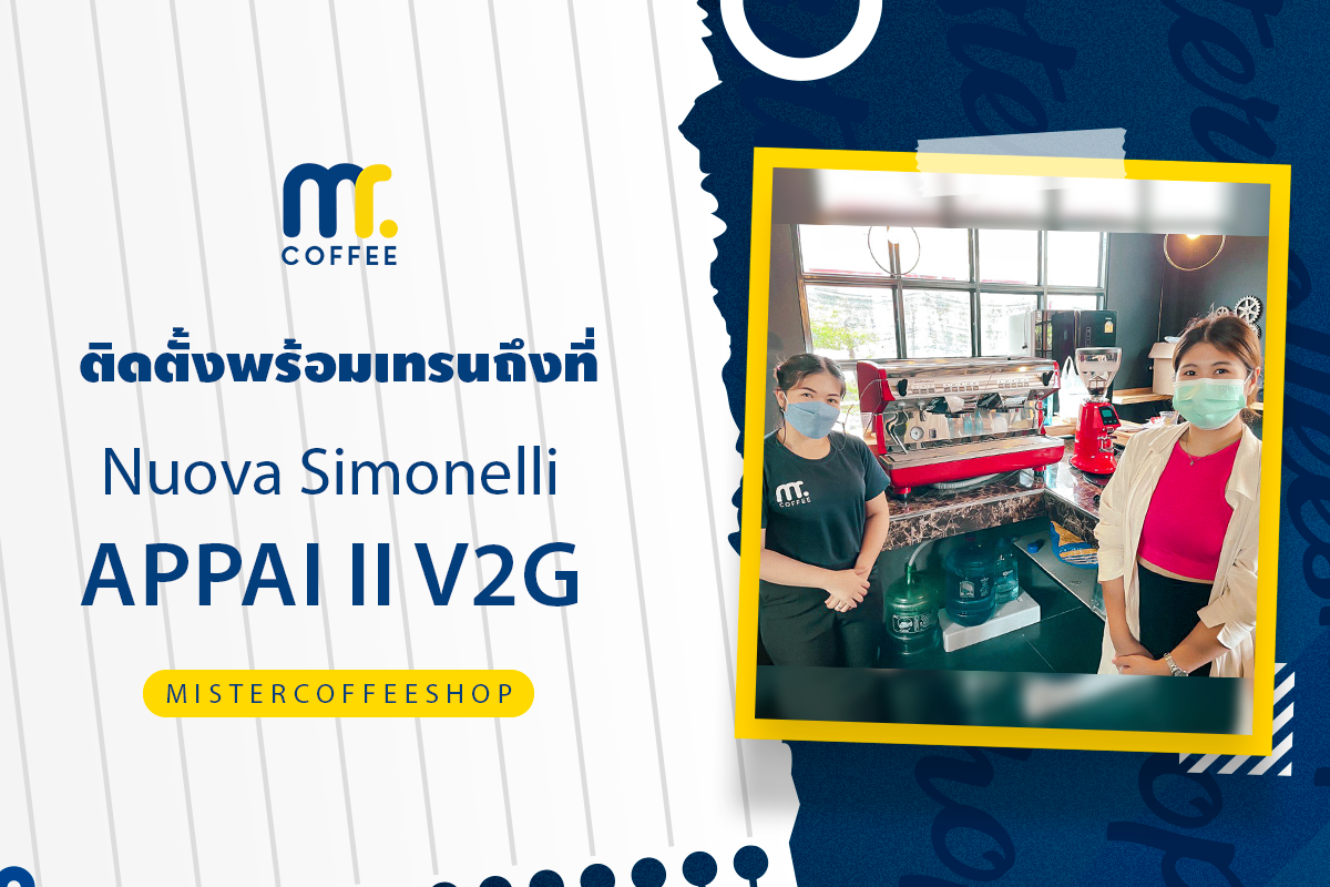 รีวิวติดตั้งเครื่องชงกาแฟสด เซ็ตเครื่องชงกาแฟ Nuova Simonelli Appai II V2G