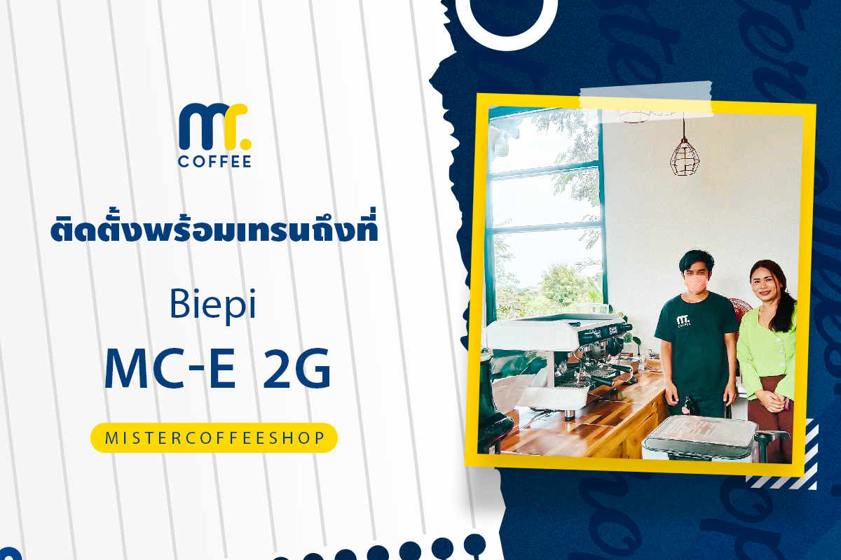 รีวิวติดตั้งเครื่องชงกาแฟสด เซ็ตเครื่องชงกาแฟ Biepi MC-E 2G รีวิวติดตั้งเครื่องชงกาแฟสด เซ็ตเครื่องชงกาแฟ Biepi MC-E 2G