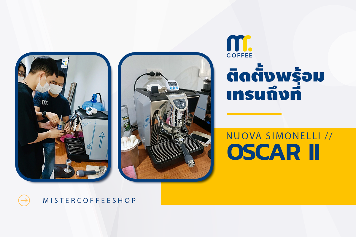 รีวิวติดตั้งเครื่องชงกาแฟสด เซ็ตเครื่องชงกาแฟ Nuova Simonelli Oscar ll รีวิวติดตั้งเครื่องชงกาแฟสด เซ็ตเครื่องชงกาแฟ Nuova Simonelli Oscar ll