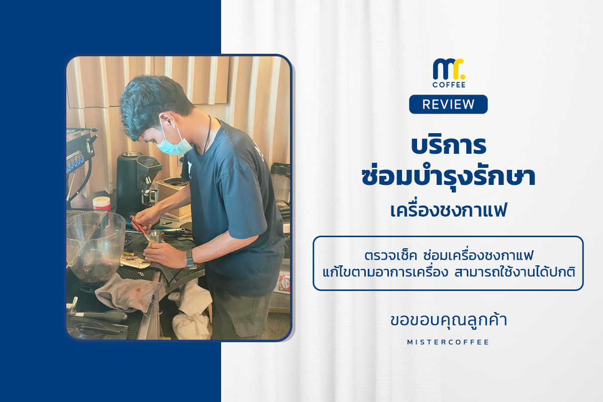 บริการซ่อมบำรุงโดยทีมช่างศูนย์บริการ จ.สุราษฎร์ธานี