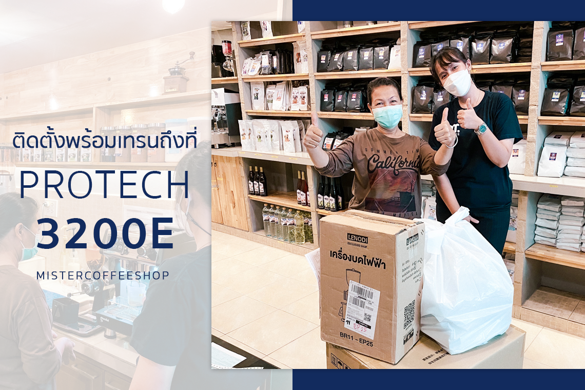 รีวิวติดตั้งเครื่องชงกาแฟสด เซ็ตเครื่องชงกาแฟ Protech 3200E รีวิวติดตั้งเครื่องชงกาแฟสด เซ็ตเครื่องชงกาแฟ Protech 3200E