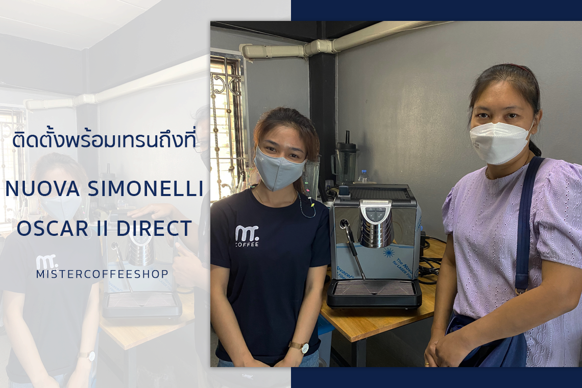 รีวิวติดตั้งเครื่องชงกาแฟสด เซ็ตเครื่องชงกาแฟ Nuova Simanelli Oscar ll รีวิวติดตั้งเครื่องชงกาแฟสด เซ็ตเครื่องชงกาแฟ Nuova Simanelli Oscar ll