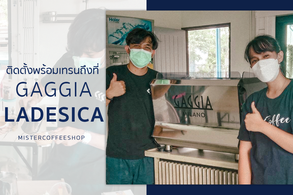 รีวิวติดตั้งเครื่องชงกาแฟสด เซ็ตเครื่องชงกาแฟ  Gaggia ladesica รีวิวติดตั้งเครื่องชงกาแฟสด เซ็ตเครื่องชงกาแฟ  Gaggia ladesica