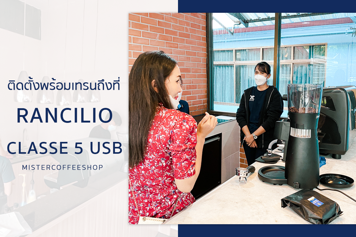 รีวิวติดตั้งเครื่องชงกาแฟสด เซ็ตเครื่องชงกาแฟ Rancilio classe 5 USB รีวิวติดตั้งเครื่องชงกาแฟสด เซ็ตเครื่องชงกาแฟ Rancilio classe 5 USB
