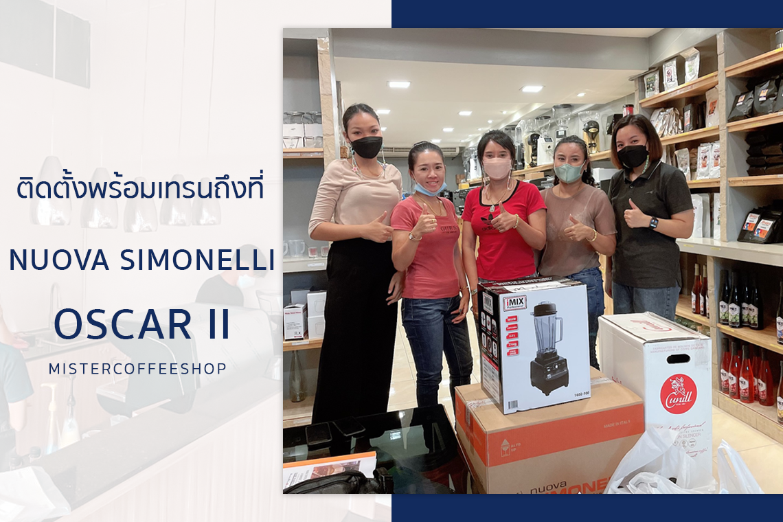 รีวิวติดตั้งเครื่องชงกาแฟสด เซ็ตเครื่องชงกาแฟ Nuova Simanelli Oscar ll รีวิวติดตั้งเครื่องชงกาแฟสด เซ็ตเครื่องชงกาแฟ Nuova Simanelli Oscar ll