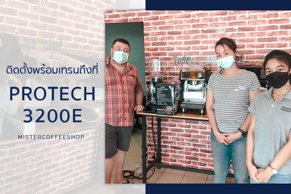 รีวิวติดตั้งเครื่องชงกาแฟสด เซ็ตเครื่องชงกาแฟ Protech 3200E รีวิวติดตั้งเครื่องชงกาแฟสด เซ็ตเครื่องชงกาแฟ Protech 3200E