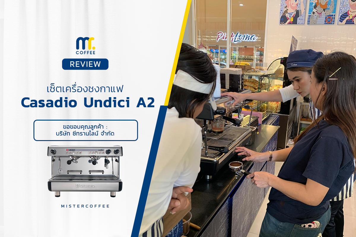 รีวิวติดตั้งเครื่องชงกาแฟ Casadio : Undici A2 พร้อมเซ็ตเปิดร้าน