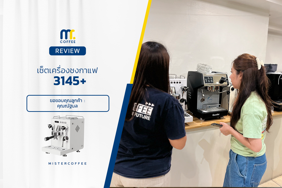 รีวิวติดตั้งเครื่องชงกาแฟ Gemilai 3145+