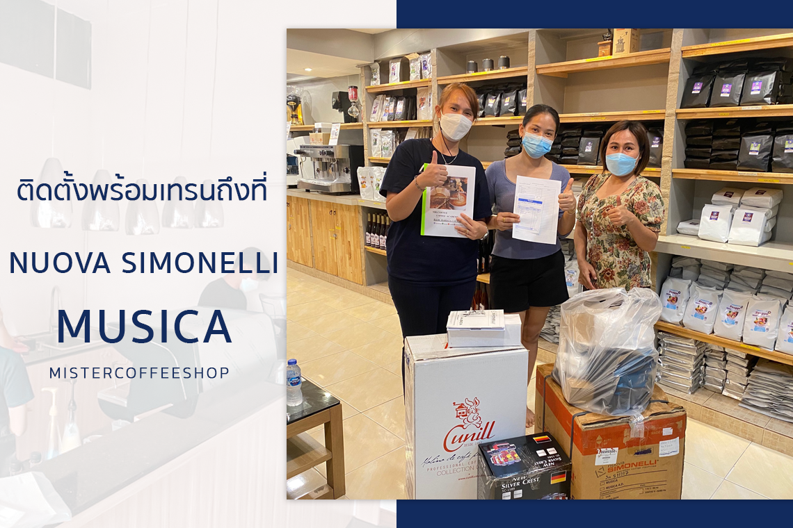 รีวิวติดตั้งเครื่องชงกาแฟสด เซ็ตเครื่องชงกาแฟ Nuova Simonelli Musica รีวิวติดตั้งเครื่องชงกาแฟสด เซ็ตเครื่องชงกาแฟ Nuova Simonelli Musica