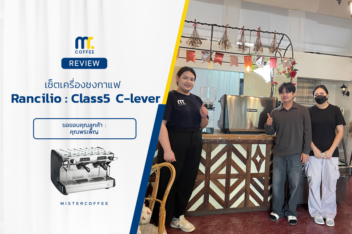 รีวิวติดตั้งเครื่องชงกาแฟ  Rancilio : Classe5 c lever 2GR ครบเซ็ตพร้อมเปิดร้าน