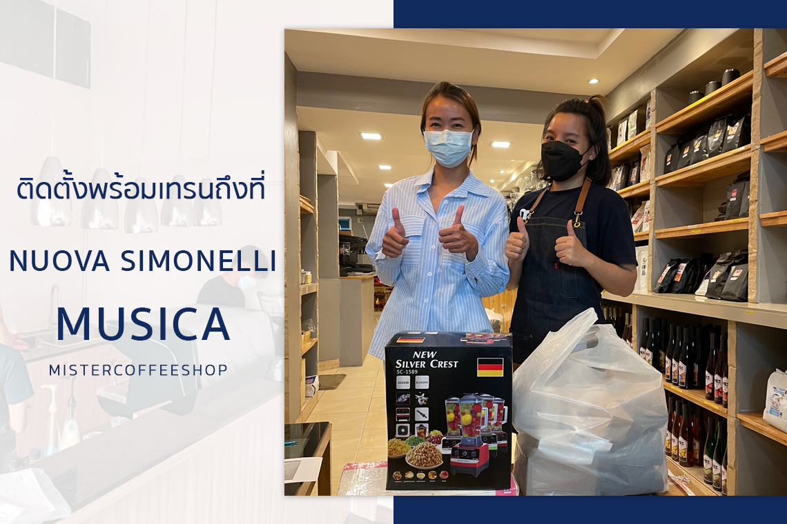 รีวิวติดตั้งเครื่องชงกาแฟสด เซ็ตเครื่องชงกาแฟ Nuova Simonelli Musica รีวิวติดตั้งเครื่องชงกาแฟสด เซ็ตเครื่องชงกาแฟ Nuova Simonelli Musica