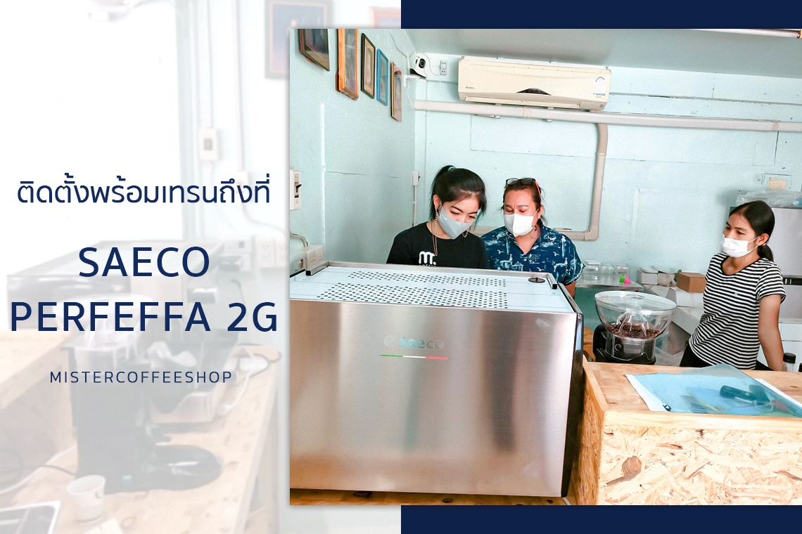 รีวิวติดตั้งเครื่องชงกาแฟสด เซ็ตเครื่องชงกาแฟ Saeco Perfetta 2G รีวิวติดตั้งเครื่องชงกาแฟสด เซ็ตเครื่องชงกาแฟ Saeco Perfetta 2G
