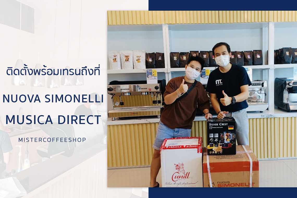 รีวิวติดตั้งเครื่องชงกาแฟสด เซ็ตเครื่องชงกาแฟNuova Simonelli Musica Direct รีวิวติดตั้งเครื่องชงกาแฟสด เซ็ตเครื่องชงกาแฟNuova Simonelli Musica Direct