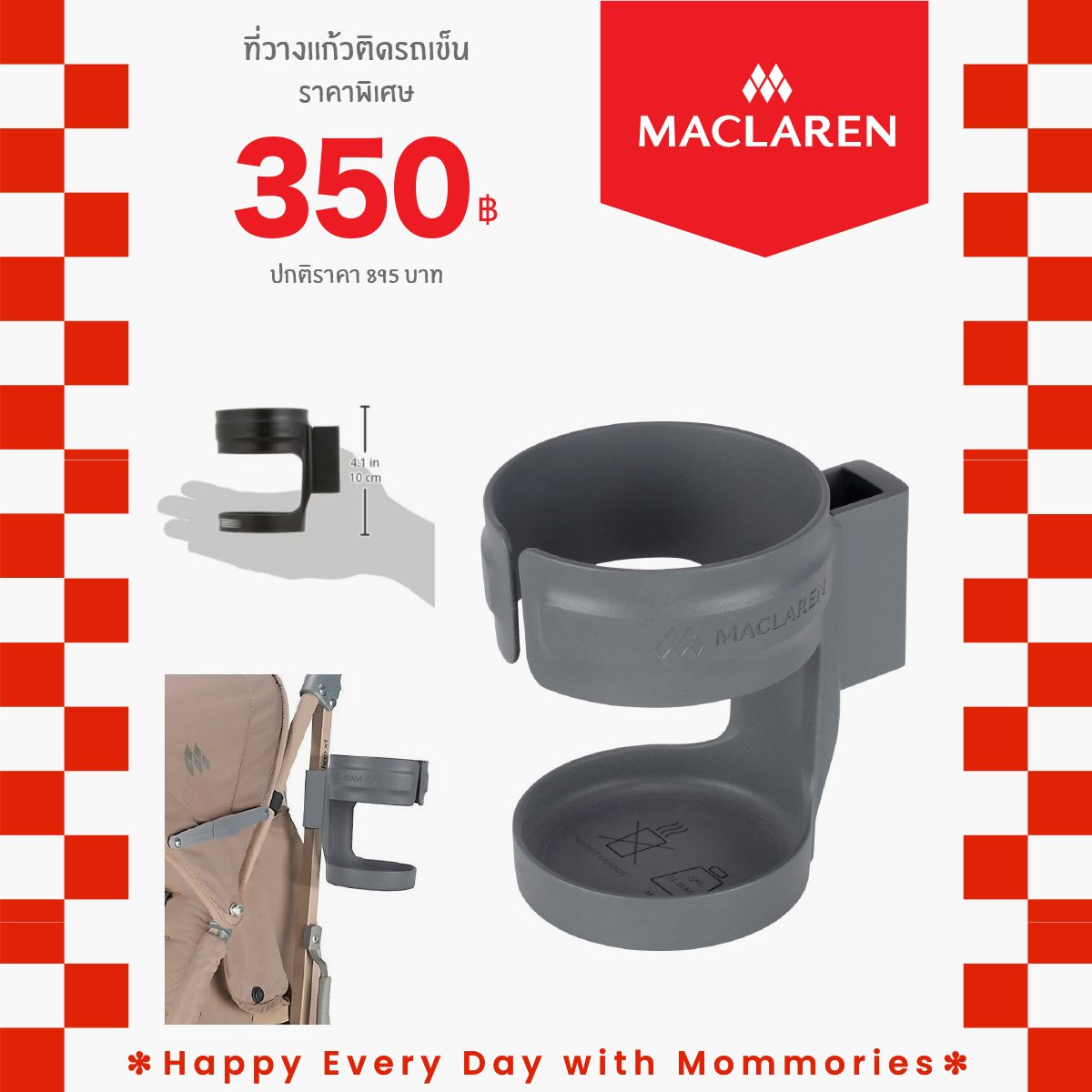 Maclaren ที่วางแก้วน้ำ