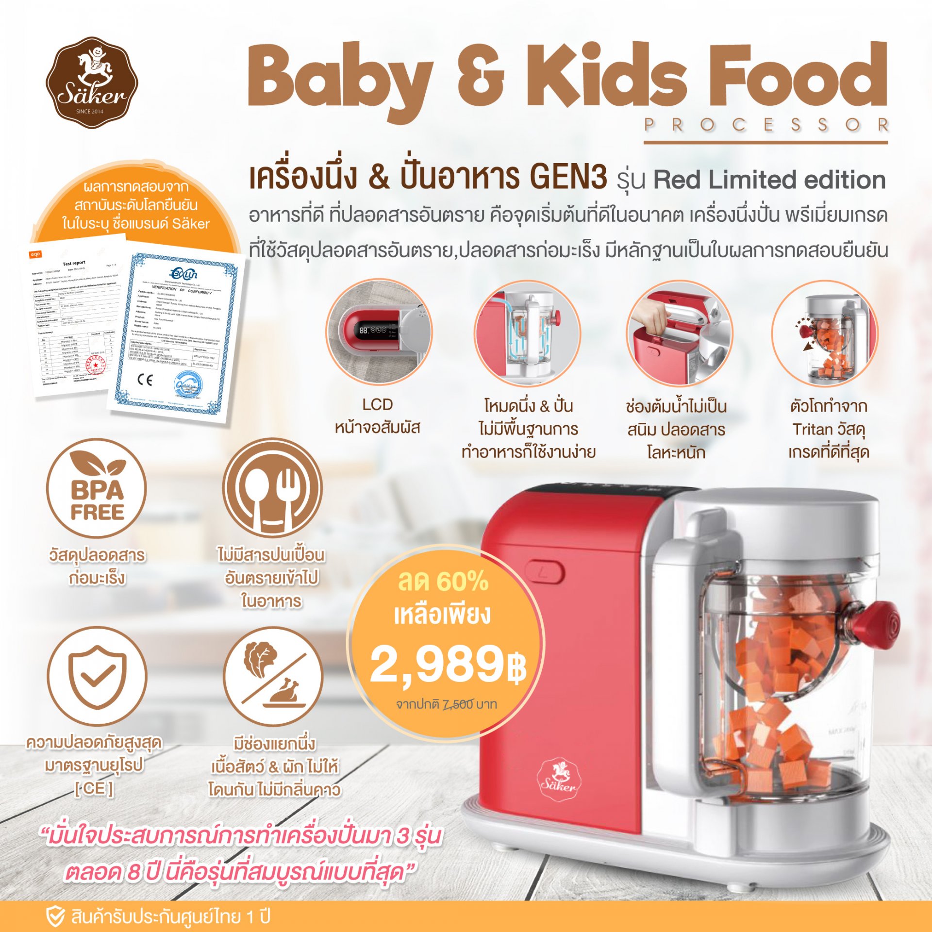 Säker Baby & Kids Food  Processor เครื่องนึ่ง+ปั่นอาหาร (Gen3)  ปกติราคา 7,500 บ. ลดเหลือ 2,989 มีค่าจัดส่งเพิ่มเติม 100 บาท ซึ่งรวมกับราคาด้านล่างเรียบร้อย**