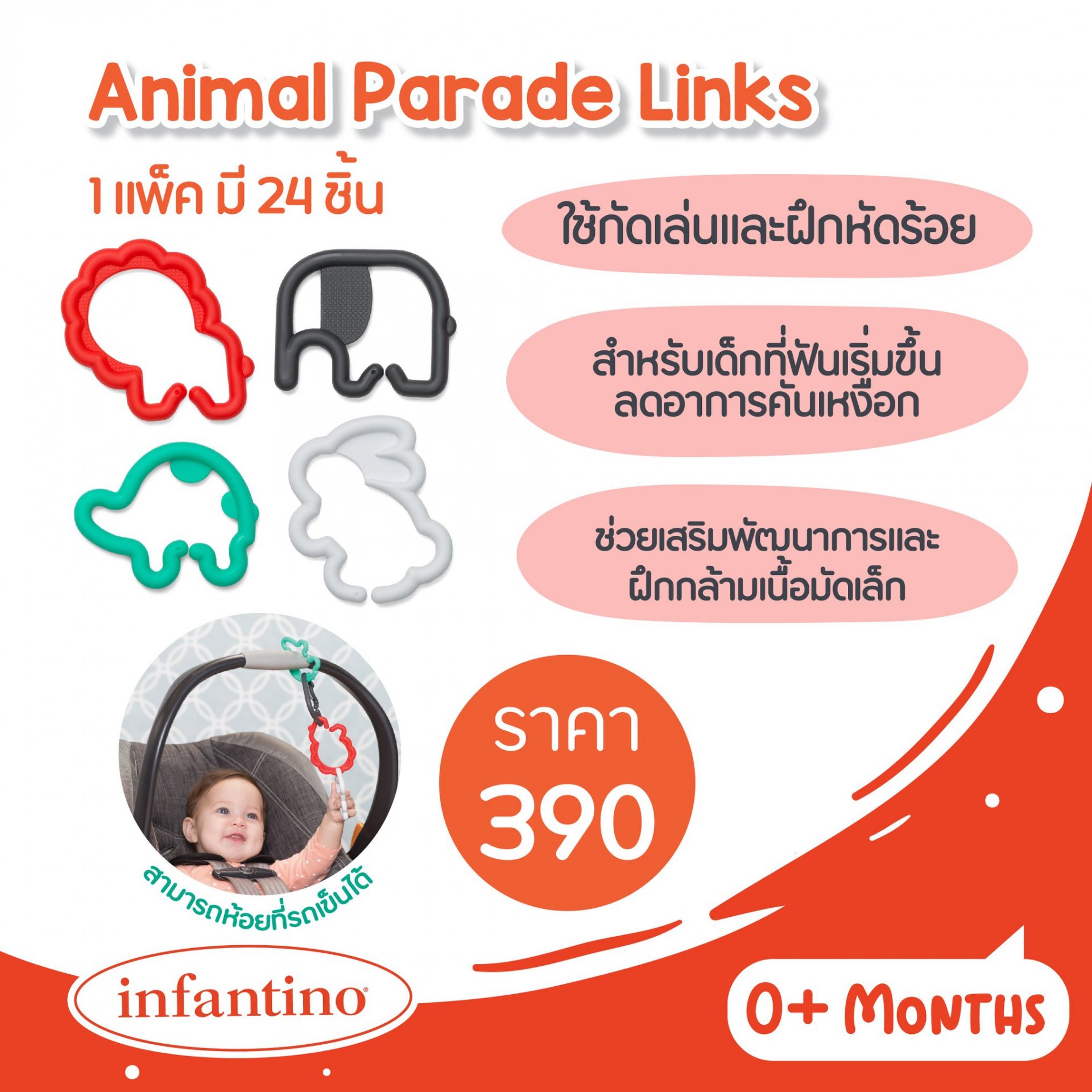ยางกัดรูปสัตว์ Animal parade links (24 PCS)