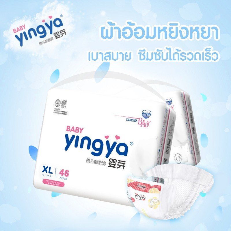 YINGYA ผลิตภัณฑ์ผ้าอ้อมเด็ก หยิงหยา  Baby Diapers