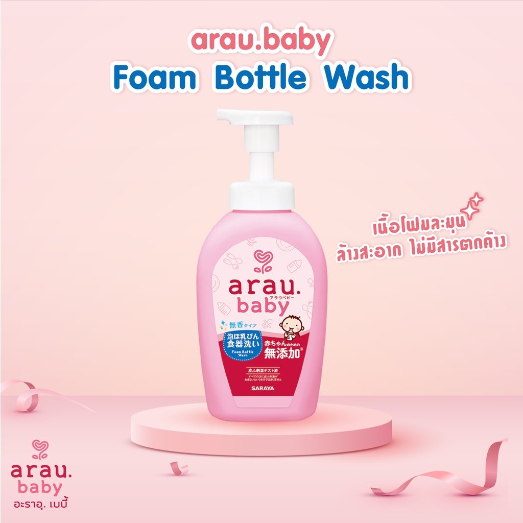 (bottle) สบู่โฟมล้างขวดนม foam bottle wash 500 ml - arau.baby