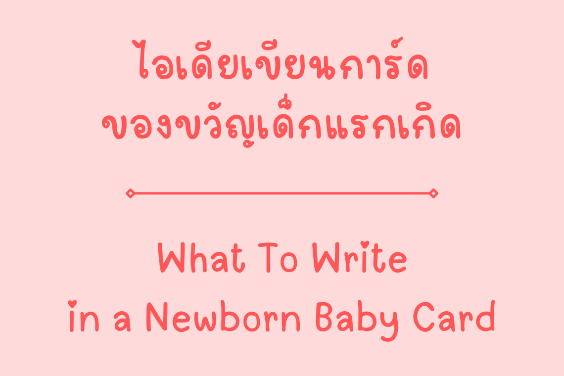 What To Write in a Newborn Baby Card