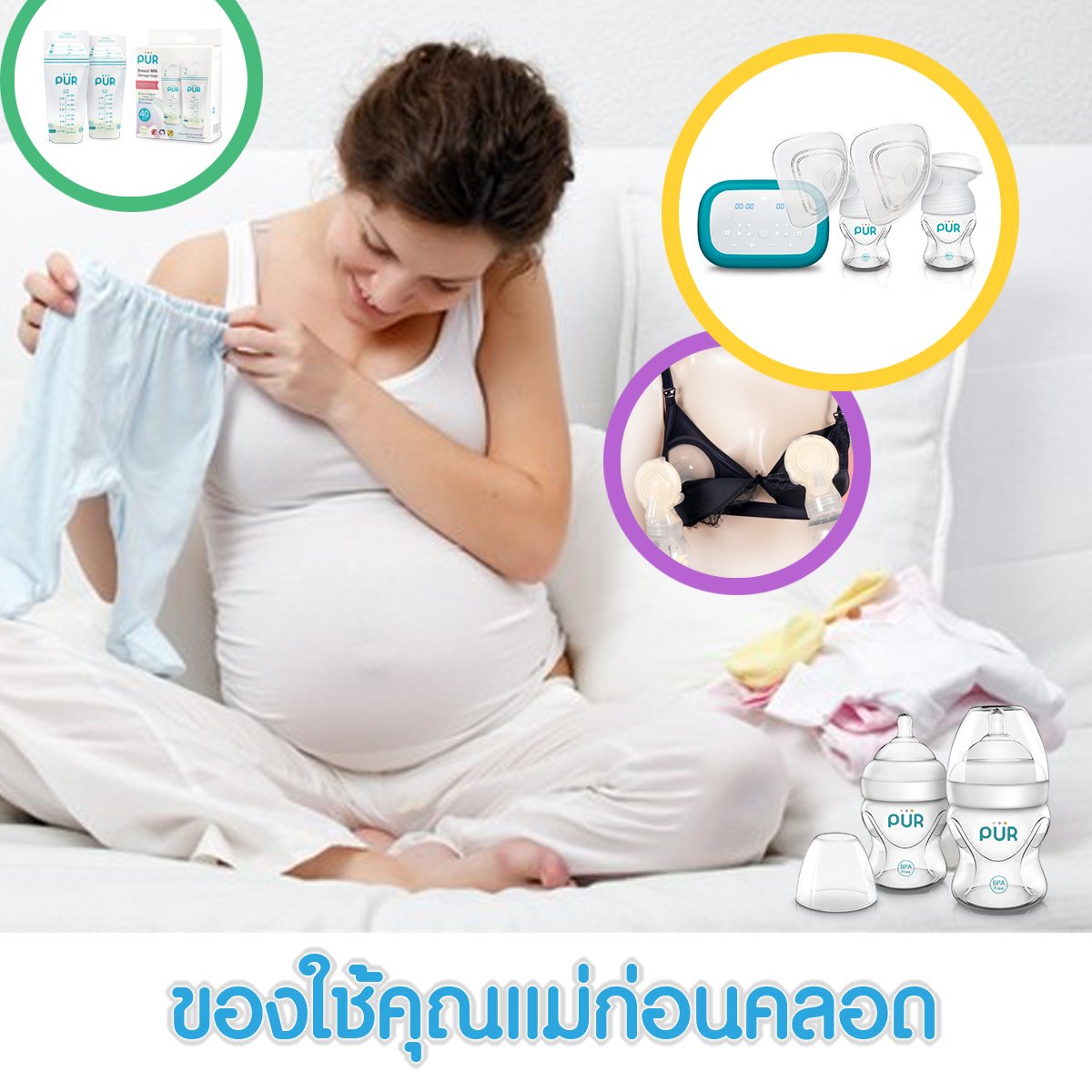 มาจัดกระเป๋า เตรียมของใช้ไปคลอดที่โรงพยาบาล สำหรับคุณแม่กันค่ะ มาจัดกระเป๋า เตรียมของใช้ไปคลอดที่โรงพยาบาล สำหรับคุณแม่กันค่ะ