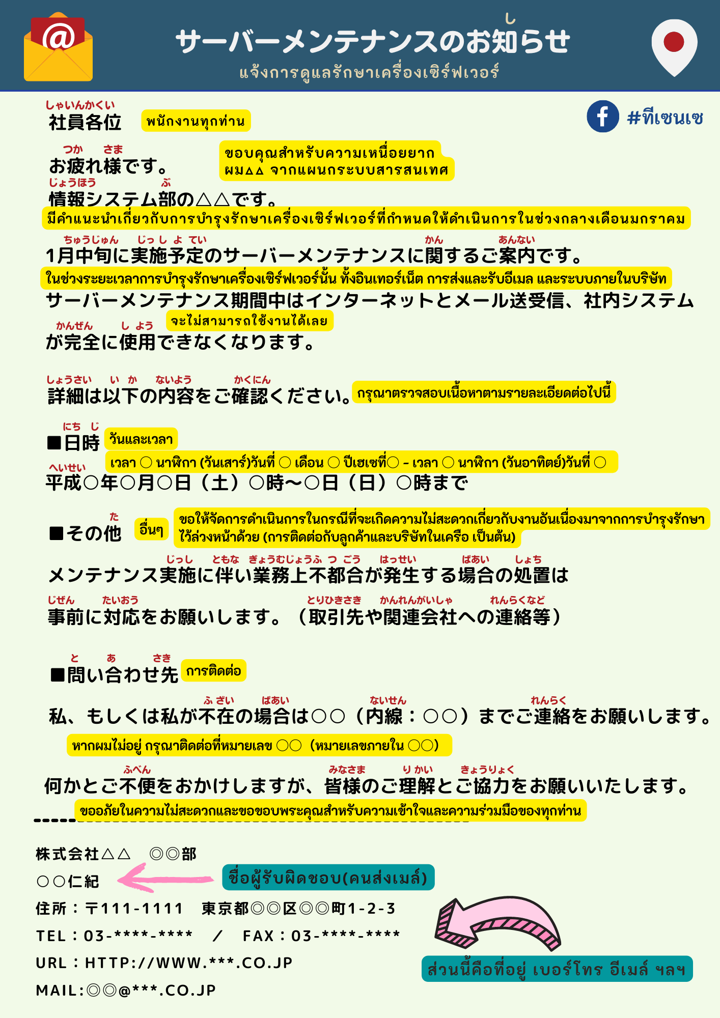 社内向けのメール ( อีเมล์ภายในบริษัท)  サーバーメンテナンスのお知らせ  (แจ้งการดูแลรักษาเครื่องเซิร์ฟเวอร์)