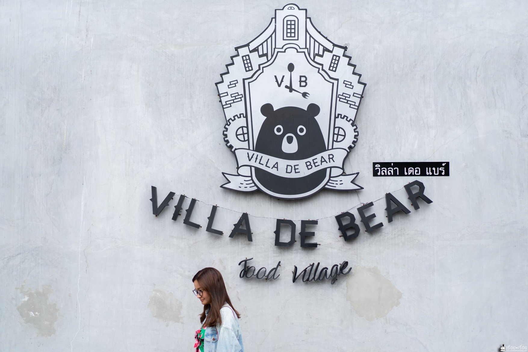 อิ่มหมีพลีมัน ไปกินด้วยกันที่ Villa de bear ร้านดังย่านราชพฤกษ์ อิ่มหมีพลีมัน ไปกินด้วยกันที่ Villa de bear ร้านดังย่านราชพฤกษ์