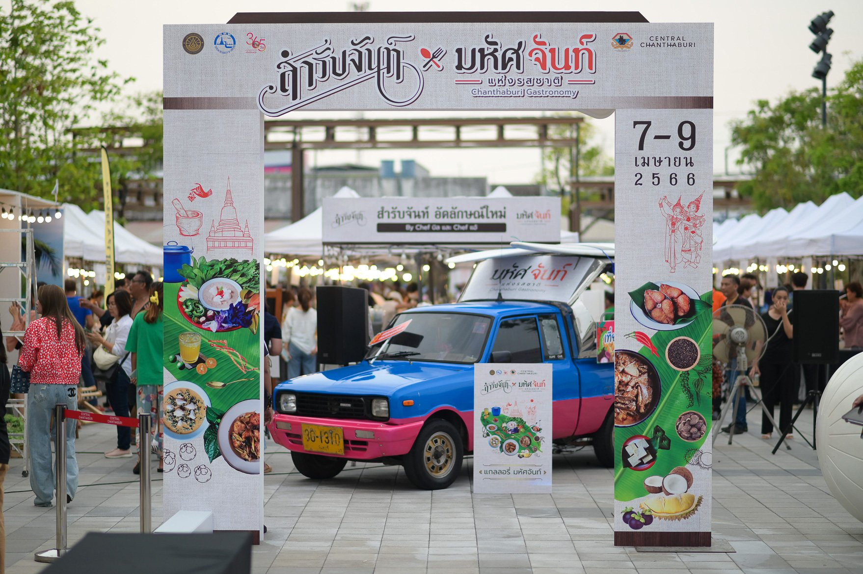 งาน "สำรับจันท์ × มหัศจันท์แห่งรสชาติ" Chanthaburi Gastronomy งาน "สำรับจันท์ × มหัศจันท์แห่งรสชาติ" Chanthaburi Gastronomy