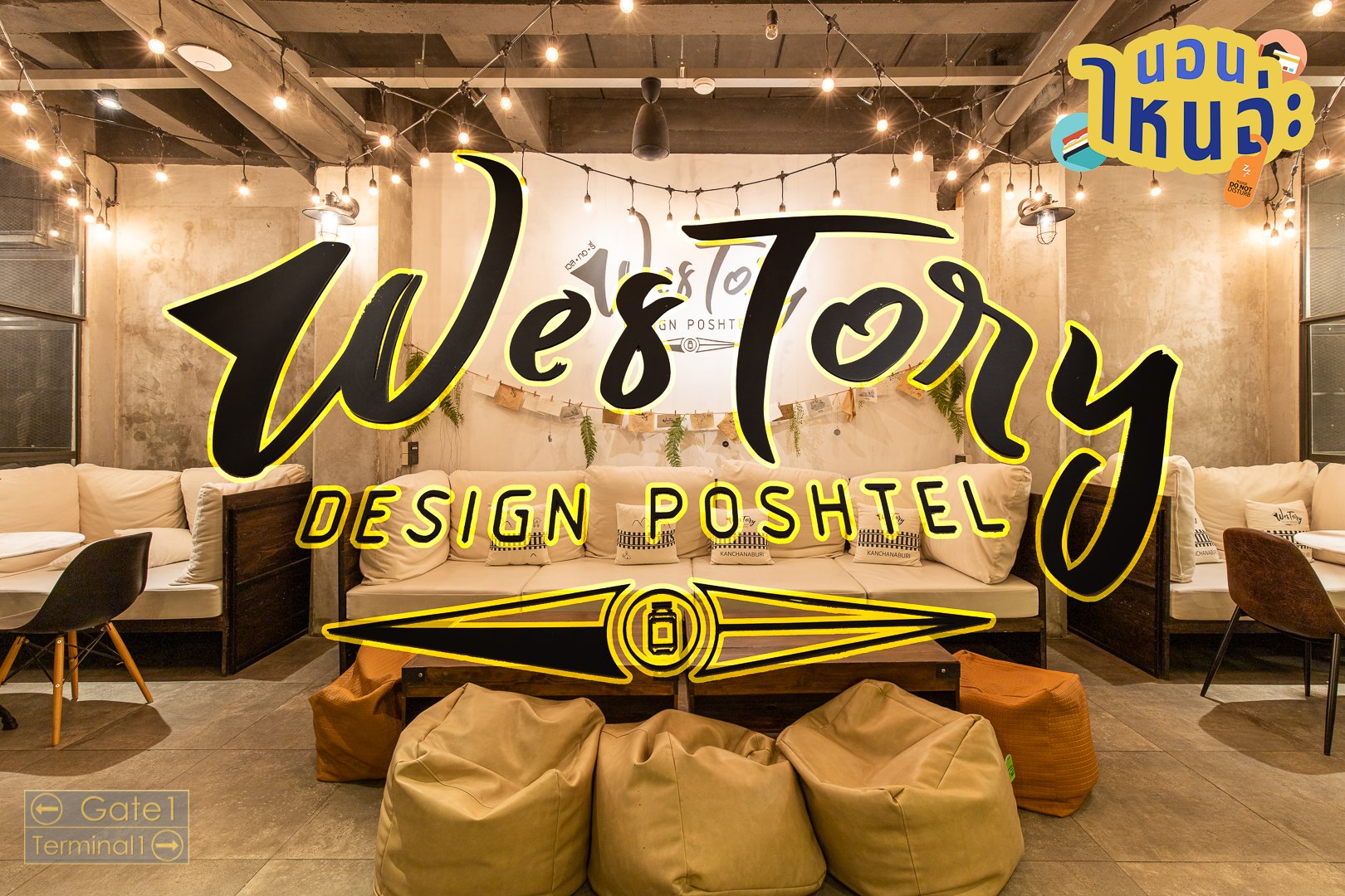 Review Westory Design Poshtel ที่พักและคาเฟ่กลางกาญจนบุรี ที่บอกเล่าเรื่องราวของเมืองกาญผ่านทุกการตกแต่ง