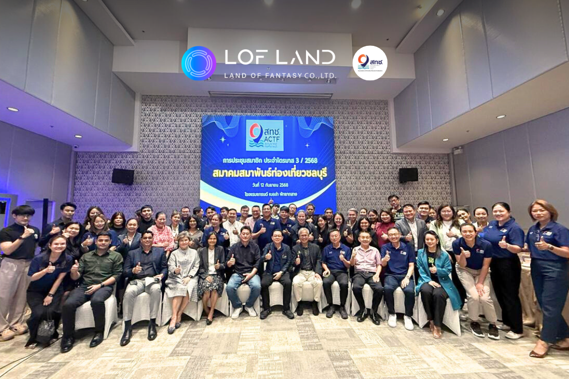 LOF LAND เข้าร่วมการประชุมสมาชิกไตรมาสที่ 3 ปี 2568 ของสมาคมสมาพันธ์ท่องเที่ยวชลบุรี LOF LAND เข้าร่วมการประชุมสมาชิกไตรมาสที่ 3 ปี 2568 ของสมาคมสมาพันธ์ท่องเที่ยวชลบุรี