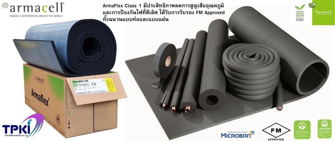 ฉนวนยางดำ Armaflex