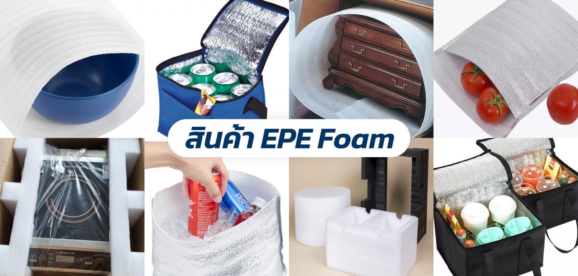 สินค้า EPE Foam