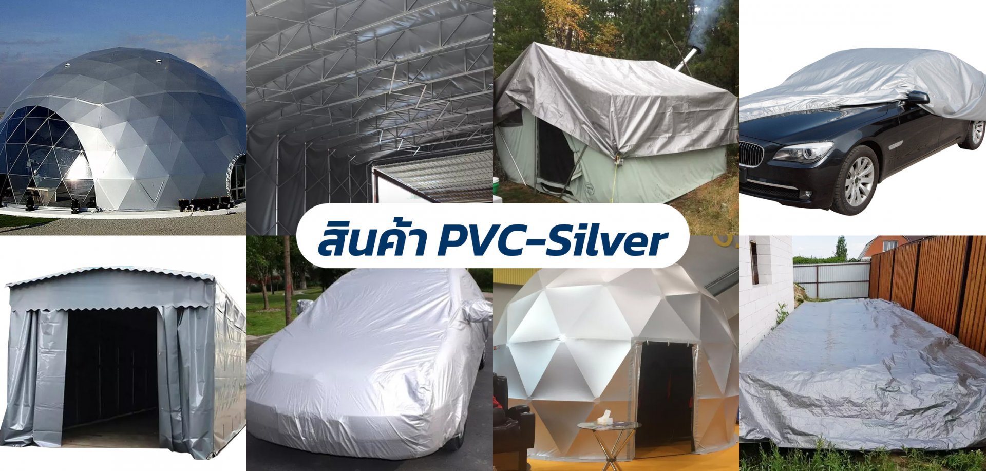 สินค้า PVC Silver