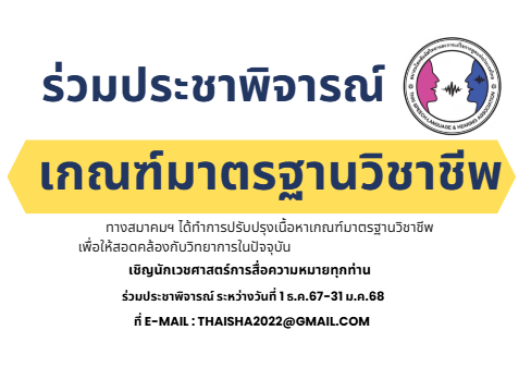 ปรับปรุงเนื้อหาเกณฑ์มาตรฐานวิชาชีพ