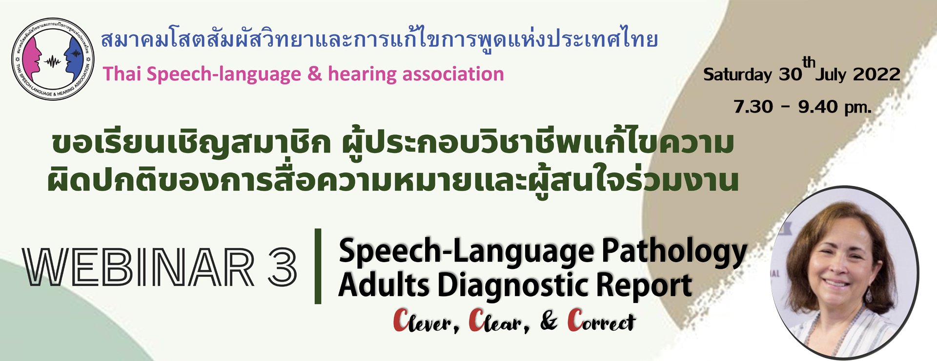 Webinar 3 เรื่อง “Professional Speech-Language Pathology Adults Diagnosis Report; Clever, Clear and Correct”