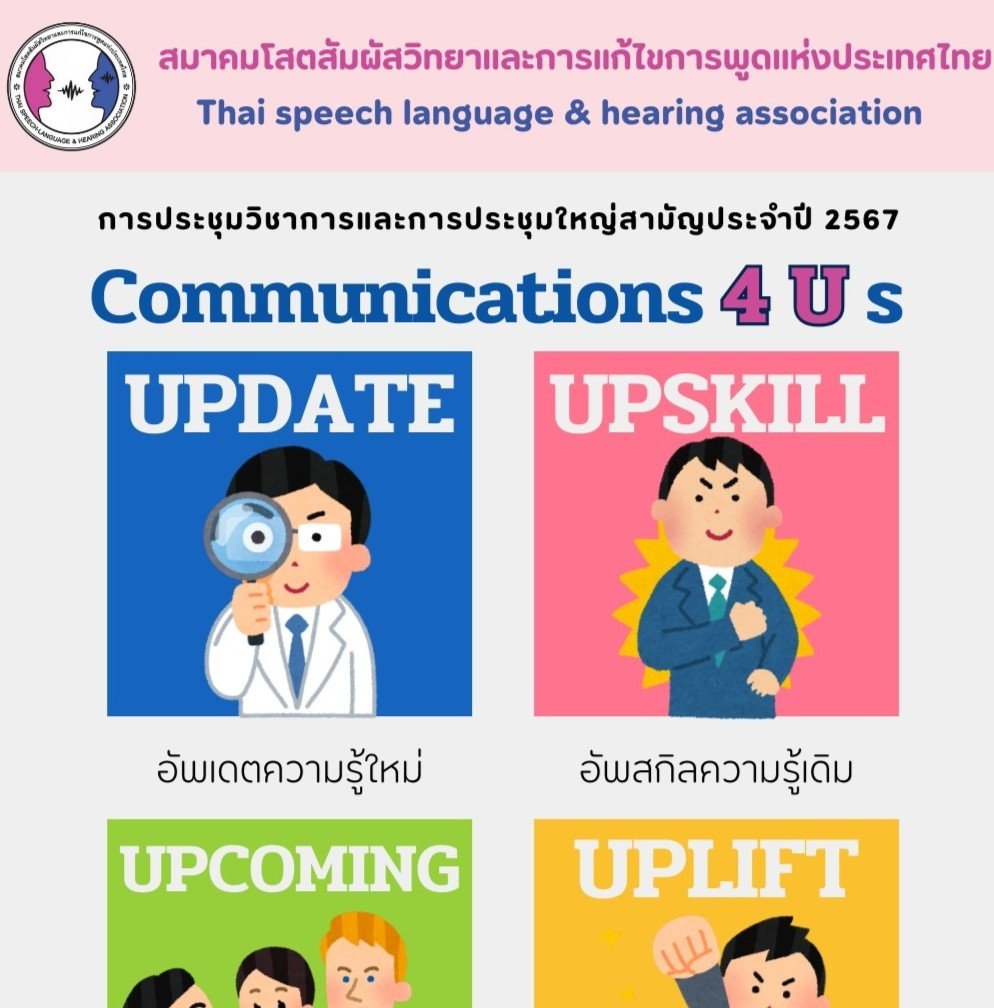 การประชุมวิชาการและประชุมใหญ่สามัญประจำปี 2567 วันที่ 20-22 พฤศจิกายน 2567