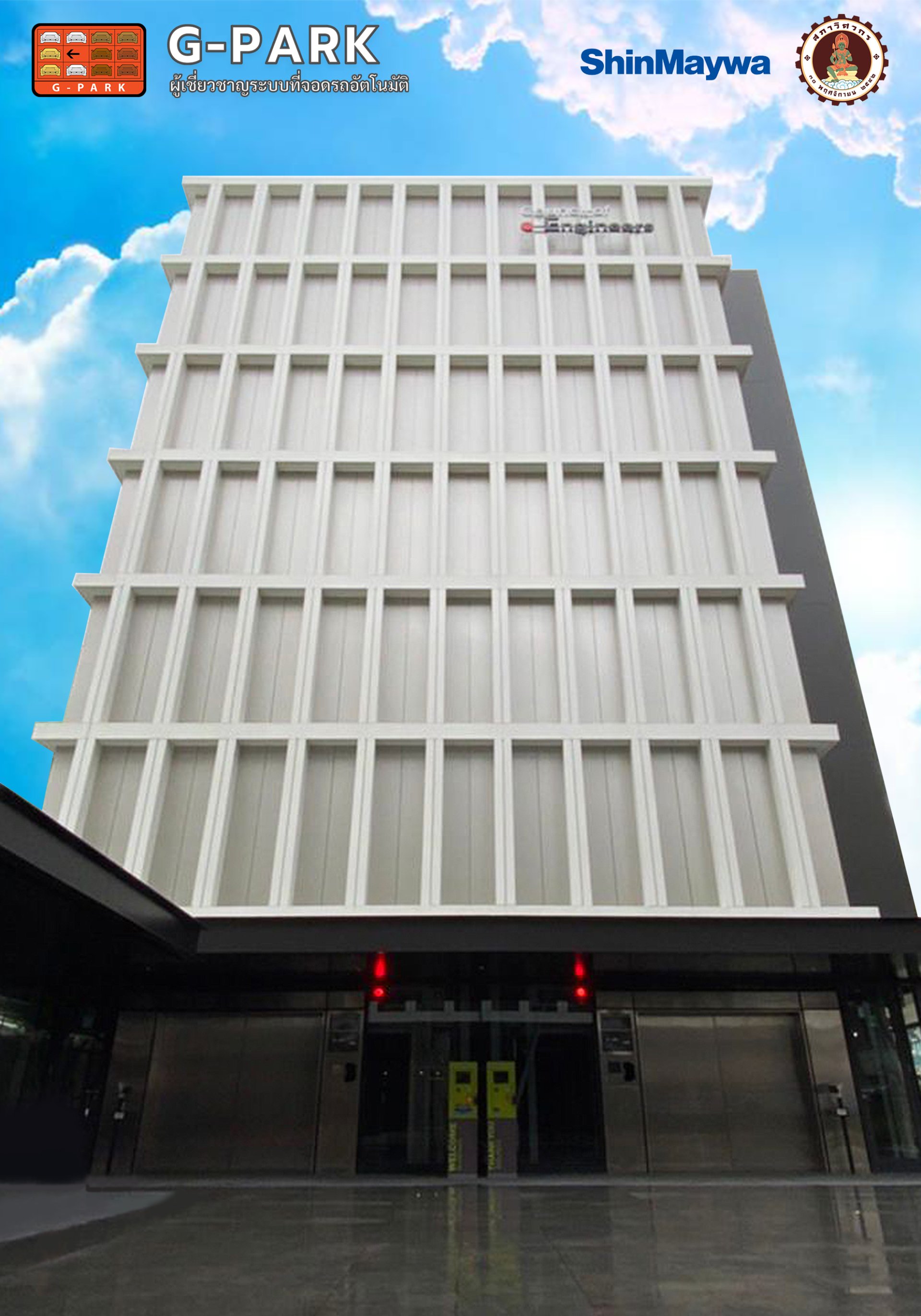 โครงการสภาวิศวกร  โครงการสภาวิศวกร