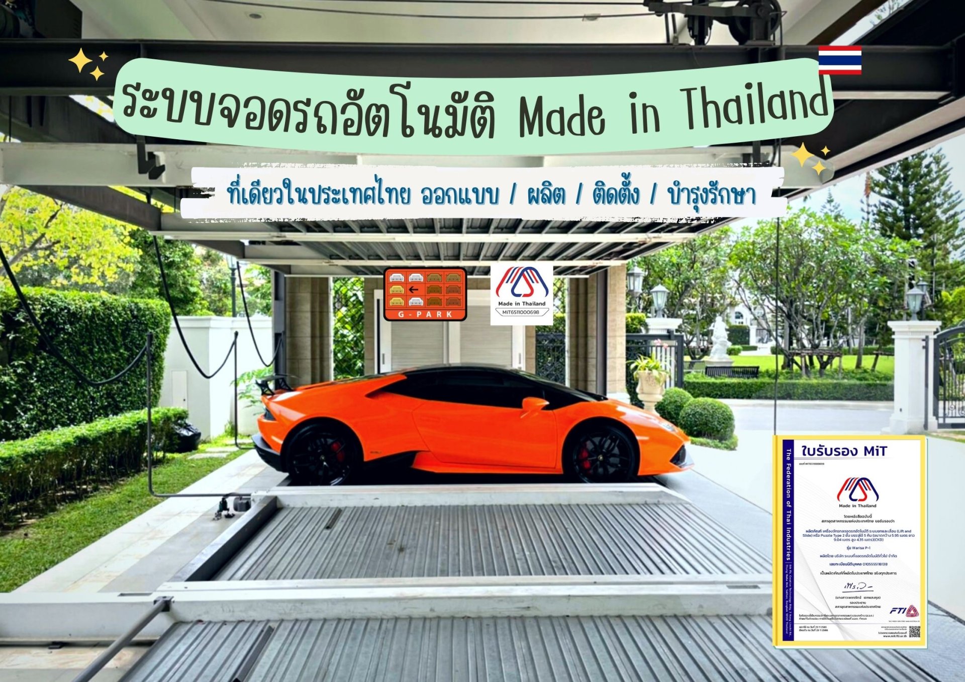 Made in Thailand ระบบจอดรถอัตโมัติ