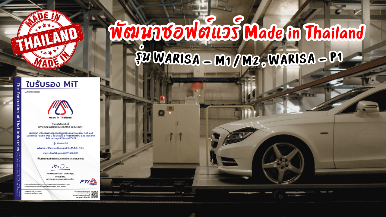 พัฒนาซอฟต์แวร์ Made in Thailand พัฒนาซอฟต์แวร์ Made in Thailand