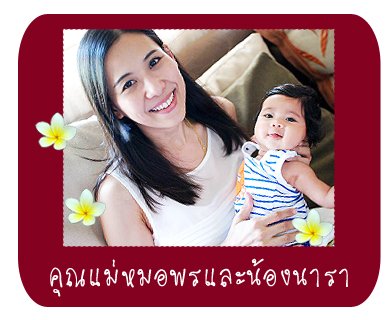 รีวิวอยู่ไฟจากคุณแม่หมอพร รีวิวอยู่ไฟจากคุณแม่หมอพร