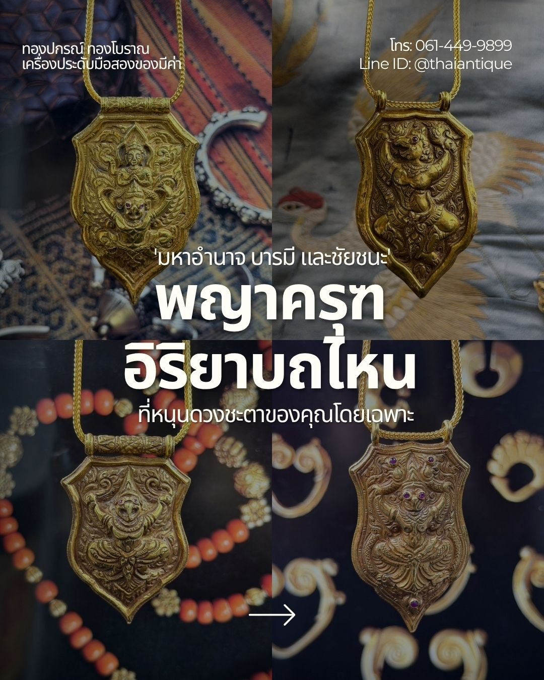 เช่าบูชาจี้พญาครุฑ เสมาครุฑ เครื่องประดับทองโบราณทรงคุณค่าจากร้านทองปกรณ์ ทองโบราณ
