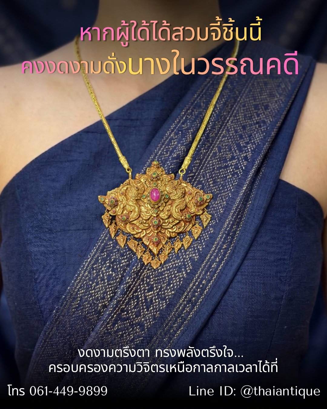 จี้อุบะพญานาคคู่ทองโบราณ งานสลักดุนมือประดับทับทิมล้อมเพชรตรงกลาง และประดับมรกตทั่วตัวเรือน เครื่องประดับไทยโบราณอันทรงคุณค่า