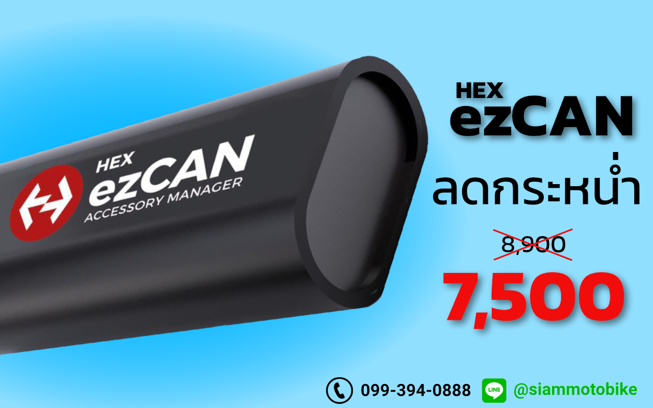 HEX ezCAN ลดกระหน่ำต้อนรับปีใหม่