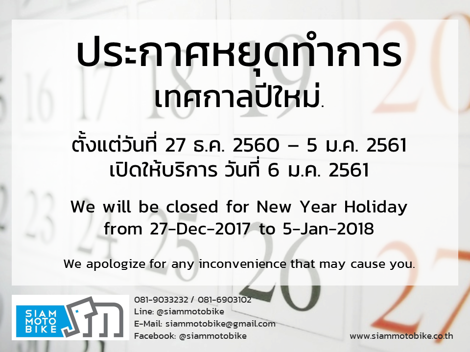 ประกาศหยุดทำการเทศกาลปีใหม่