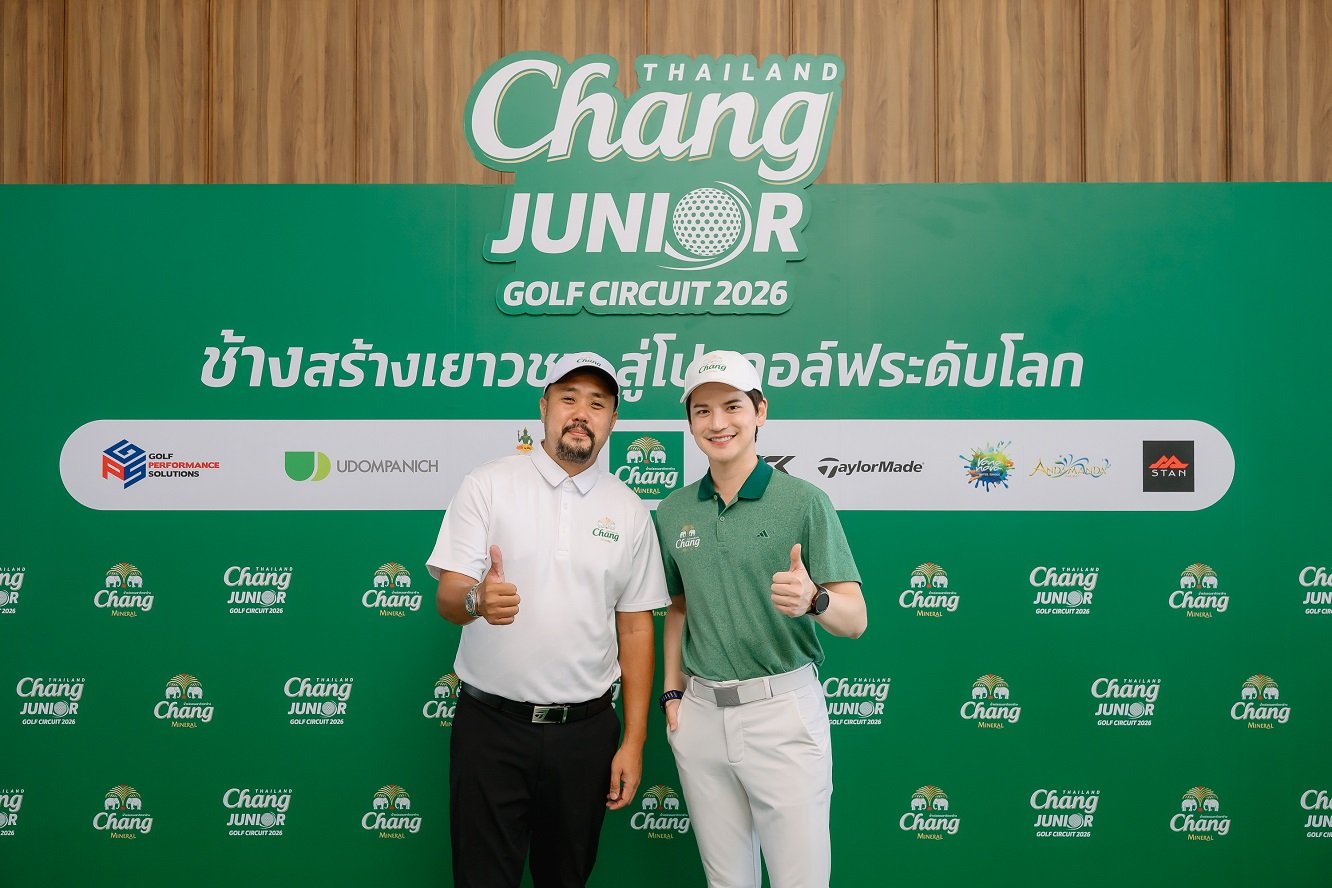 'เต๋า เศรษฐพงศ์' แท็กทีม 'อาร์ต มารุต' ลงสนามส่งแรงใจนักกอล์ฟเยาวชน "Chang Thailand Junior Golf Circuit 2026" สู่โอกาสคว้า Dream Prize สุดเอ็กซ์คลูซีฟ พัฒนาทักษะกอล์ฟ เสริมแกร่งทั้งกายและจิตใจ กับโปรกอล์ฟระดับโลก 