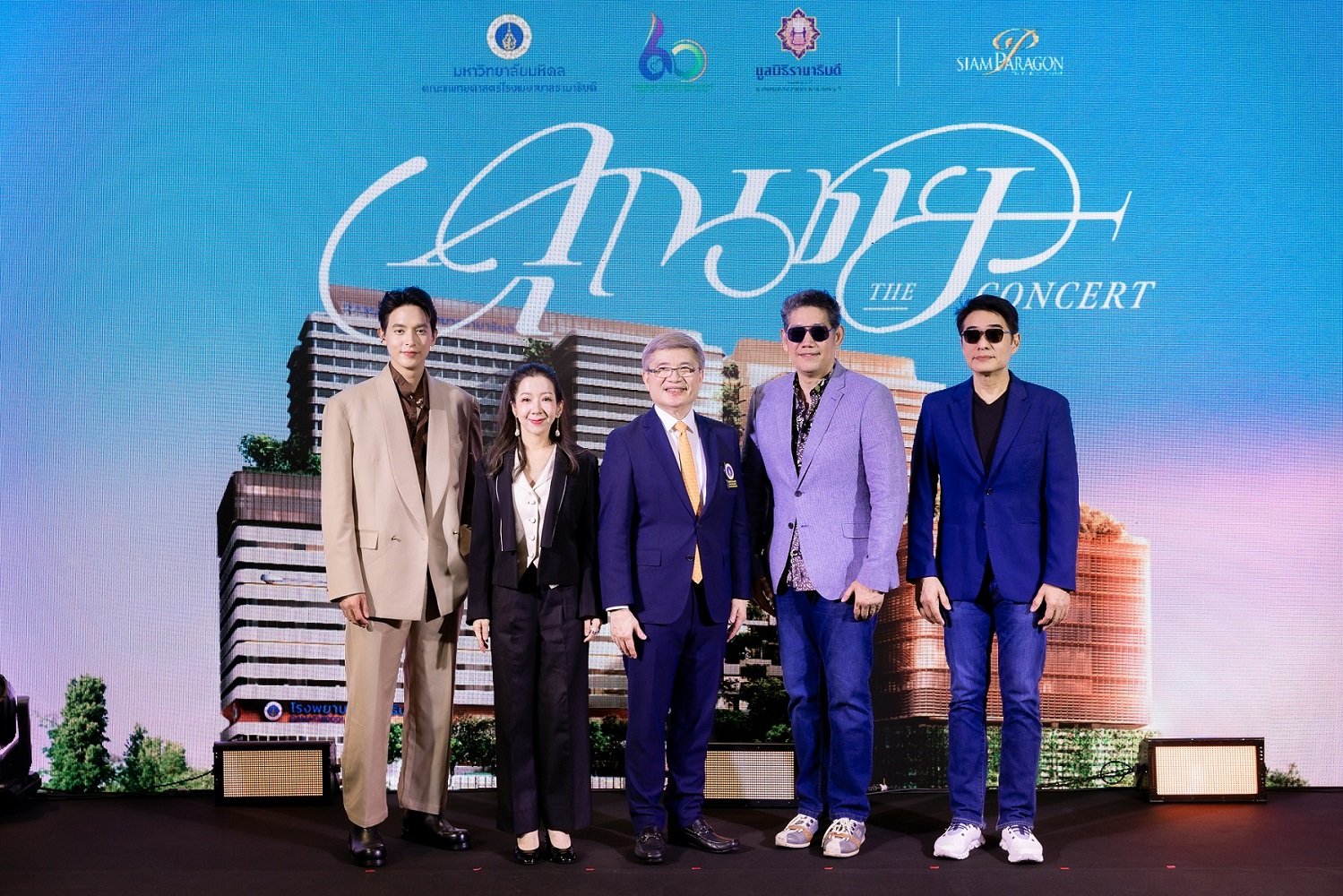 ก้อง-นภ-เจมส์ ร่วมงานแถลงข่าว "คุณชาย The Concert Song Lists by BOYd Kosiyabong" คอนเสิร์ตผ่านแนวคิดเพลง-ละคร โดย "บอย โกสิยพงษ์" เพื่อส่งต่อโอกาส มอบสุขภาพที่ดีให้แก่ทุกชีวิต