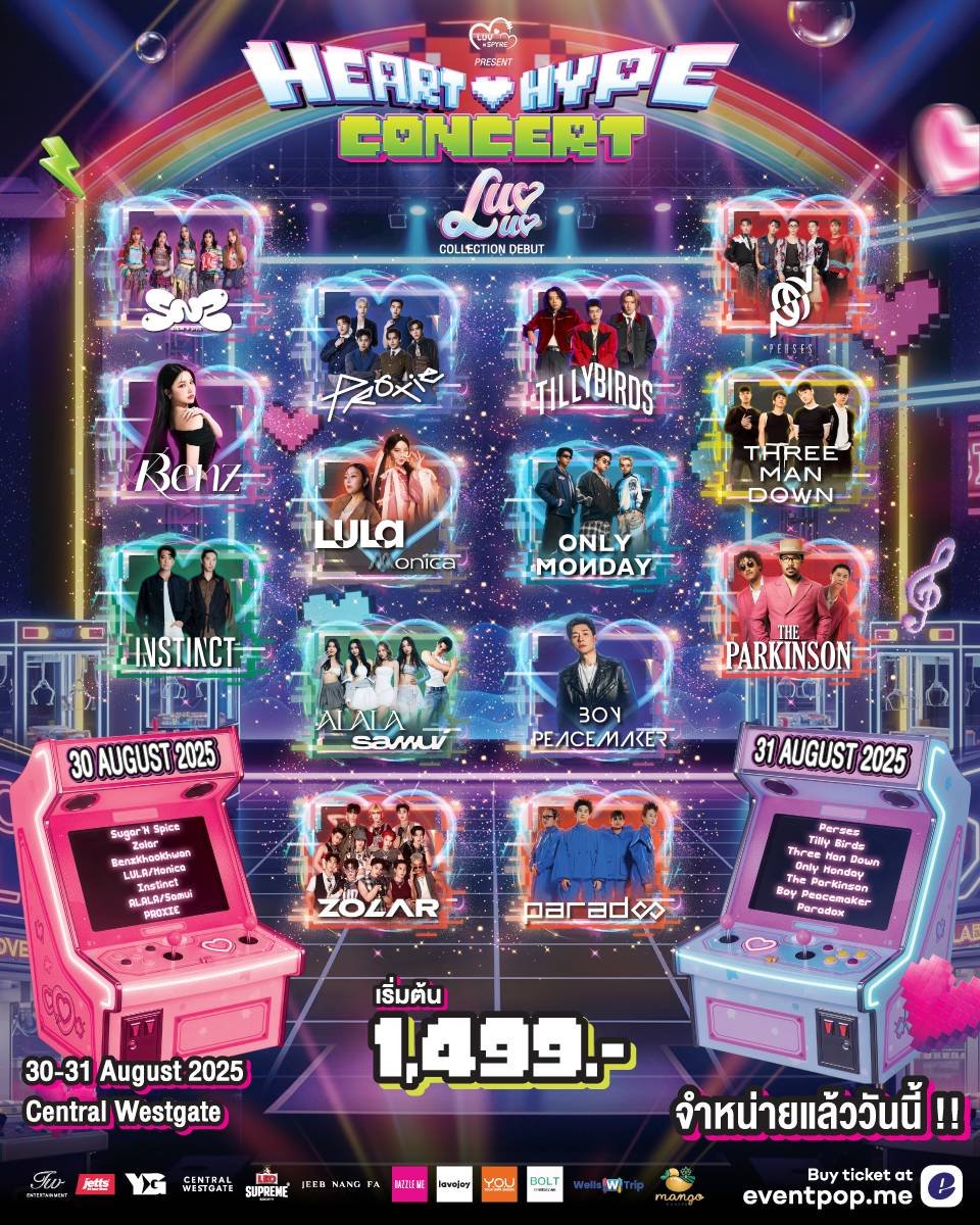 ไม่ต้องเลือกทีม! "Luv N Spyre present Heart Hype Luv Luv Collection Debut Concert" ตอบทุกโจทย์ T-POP, T-BAND, แดนซ์, โวคอล!! ขนศิลปินไทยชั้นนำกว่า 60 ชีวิต ไฮป์เที่ยงวันยันเที่ยงคืน   30 - 31 ส.ค.นี้ ที่ เซ็นทรัลพลาซา เวสต์เกต