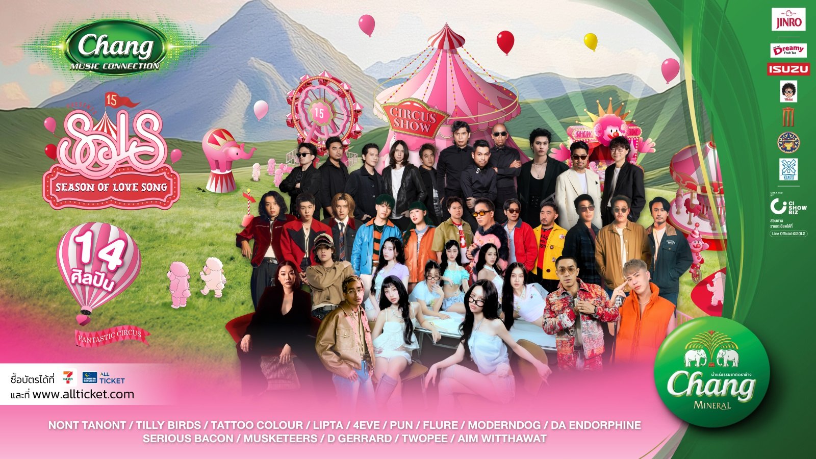 งานเฉลิมฉลองเหนือจินตนาการ Fantastic Circus กลางหุบเขาสวนผึ้ง Chang Music Connection presents Season of Love Song ครั้งที่ 15 กับโชว์พิเศษจาก 14 ศิลปินสุดฮิต 